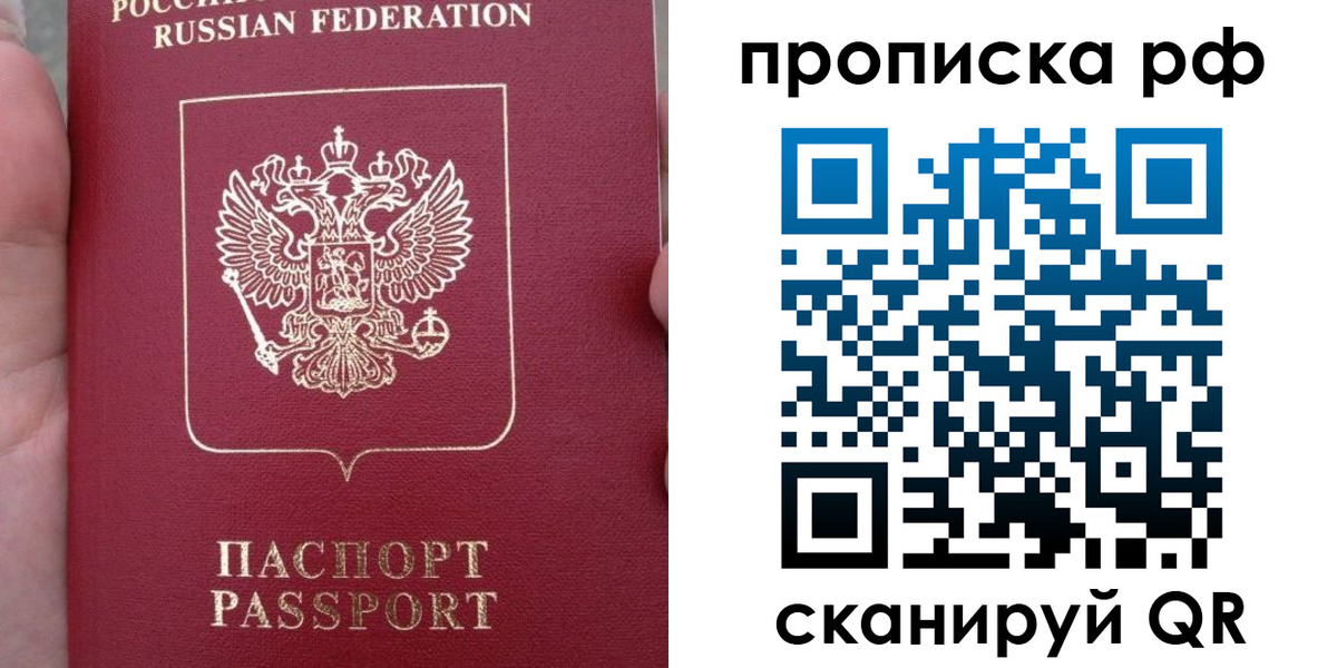 временная регистрация купить в Ивантеевке